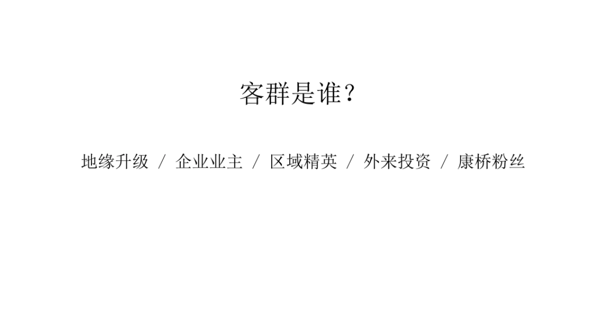 2019及时沟通-郑州康桥东麓园整合推广策略案_第9页
