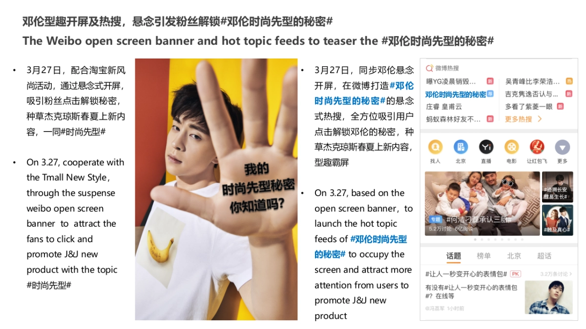 2019杰克琼斯春夏系列新品推广传播方案_第10页