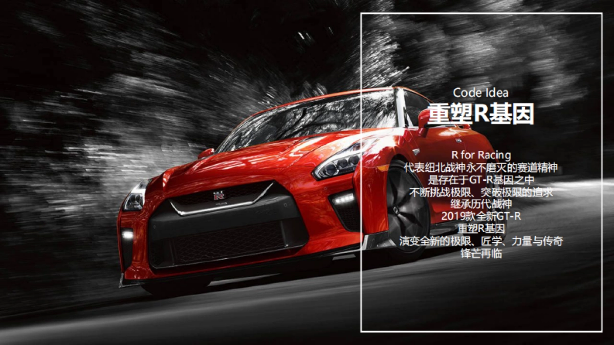 2019蓝色光标日产汽车全新GTR上市传播规划方案_第3页