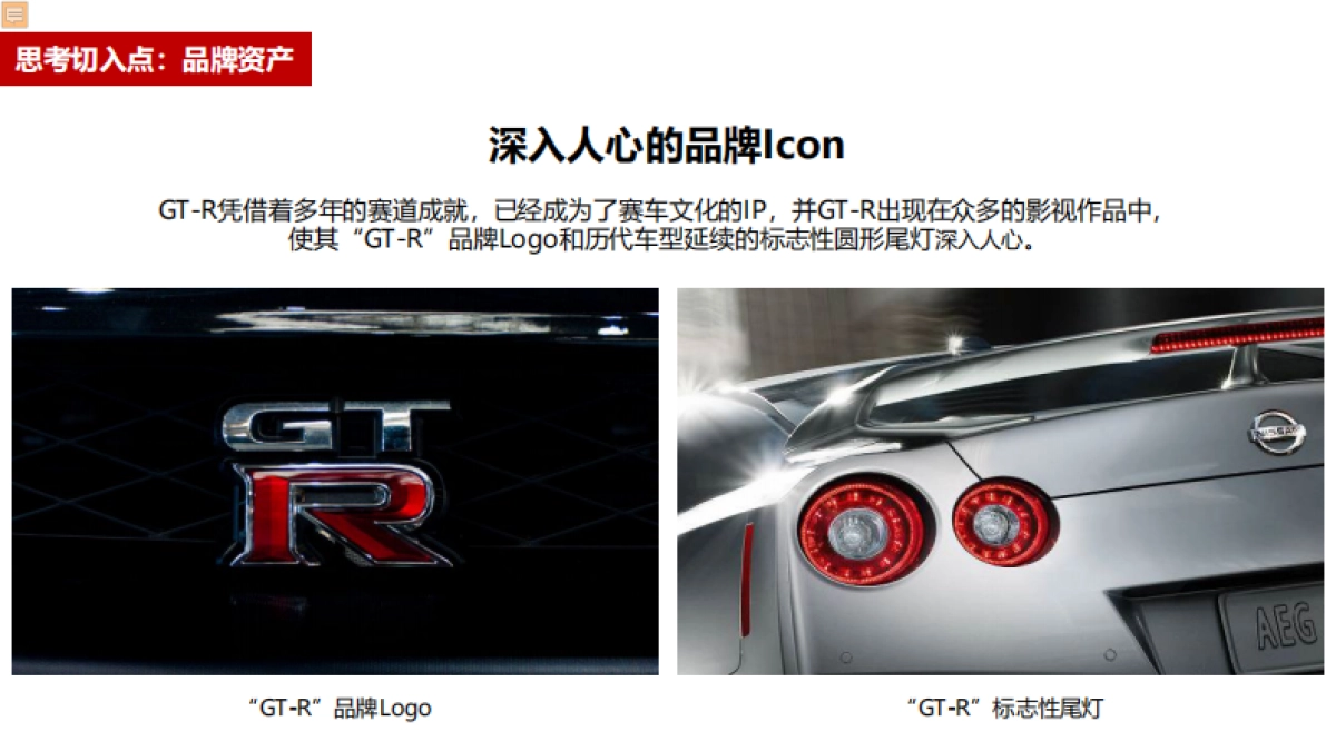 2019蓝色光标日产汽车全新GTR上市传播规划方案_第6页