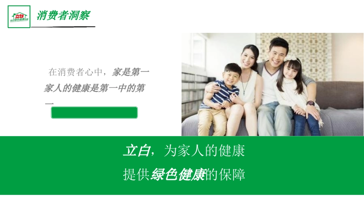 2019立白”给你绿色健康的家”社媒传播案例_第4页