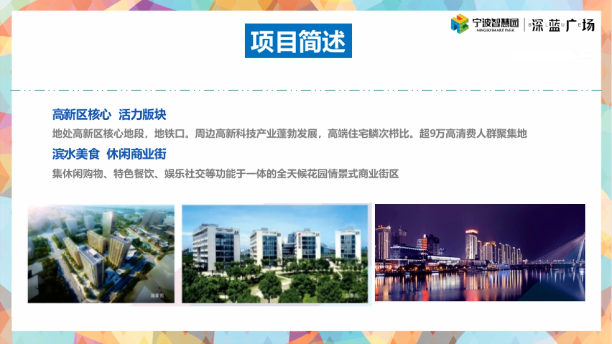 2019年深蓝广场活动推广概念方案_第4页