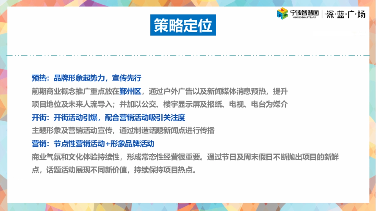 2019年深蓝广场活动推广概念方案_第9页