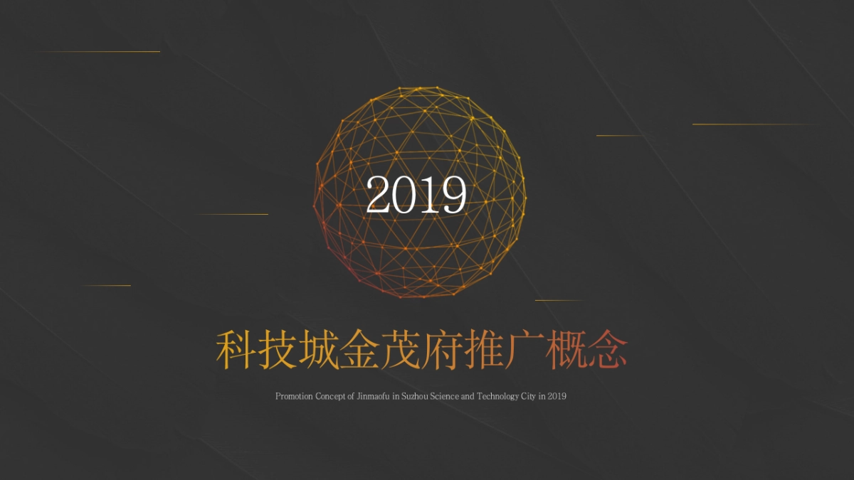 2019上海寅虎广告-苏州科技城金茂府整合推广案_第1页