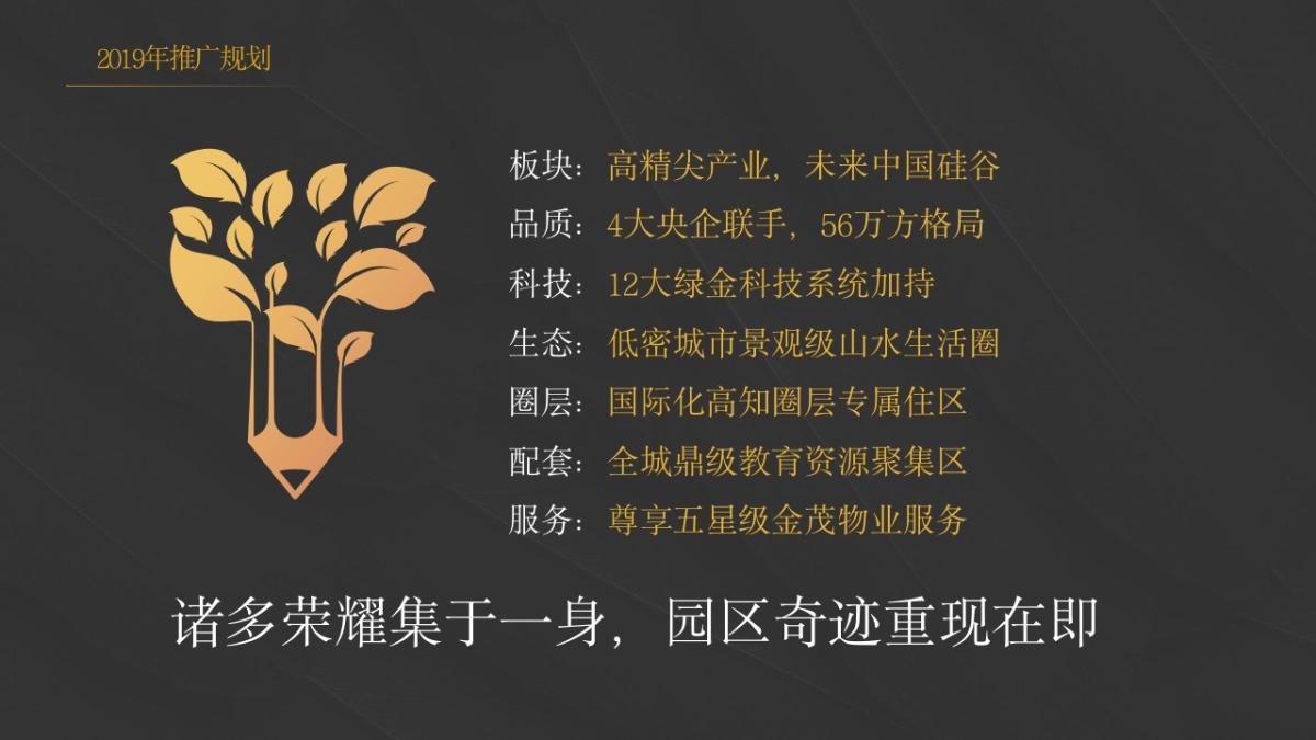 2019上海寅虎广告-苏州科技城金茂府整合推广案_第10页