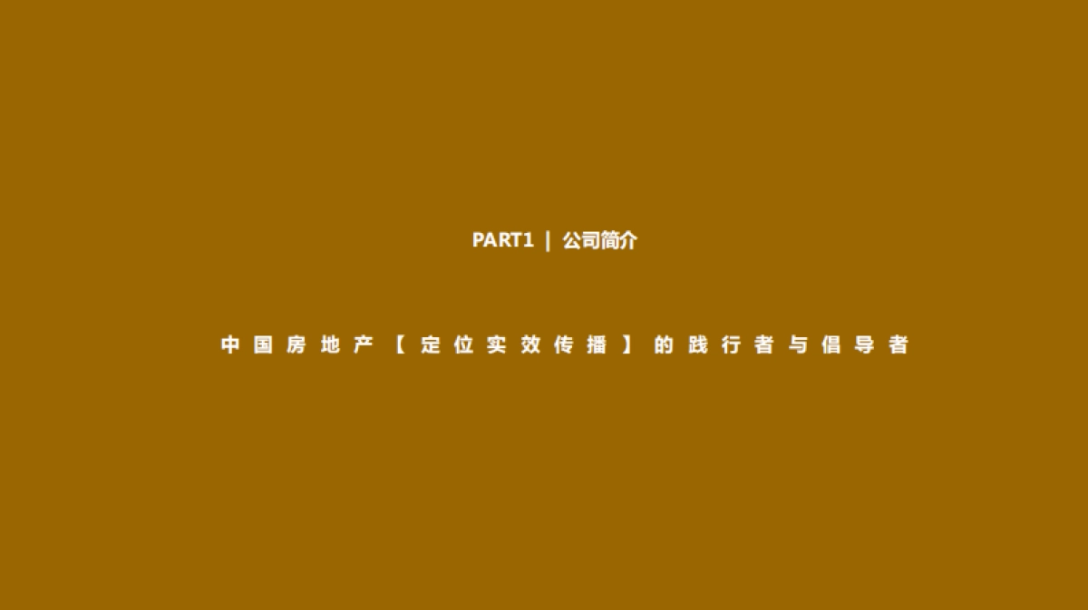 2019阳光城深圳区域品牌整合推广暨天悦传播策略案_第5页