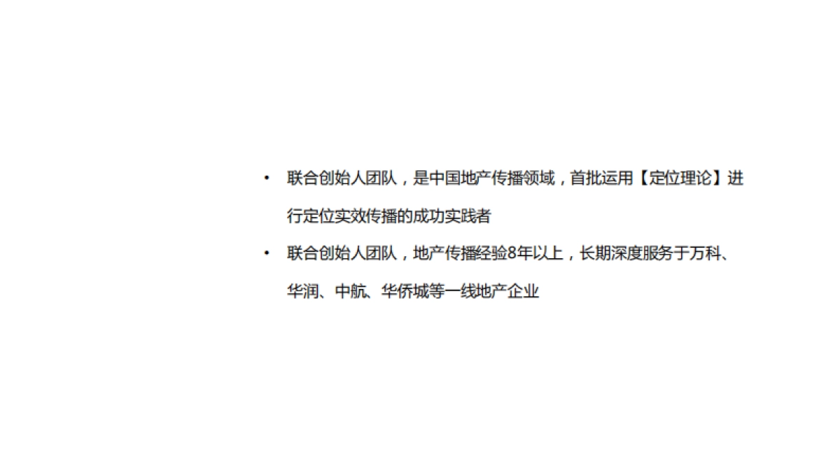 2019阳光城深圳区域品牌整合推广暨天悦传播策略案_第6页