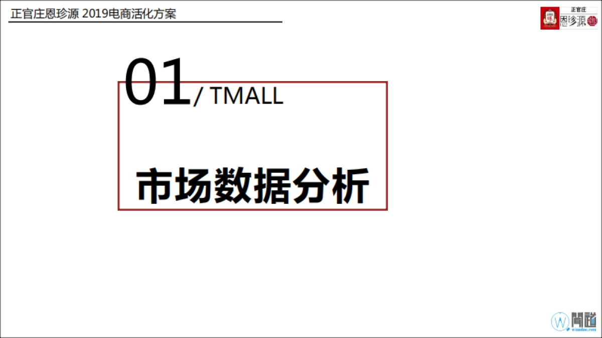 2019正官庄恩珍源2019Online推广方案1226Final_第10页