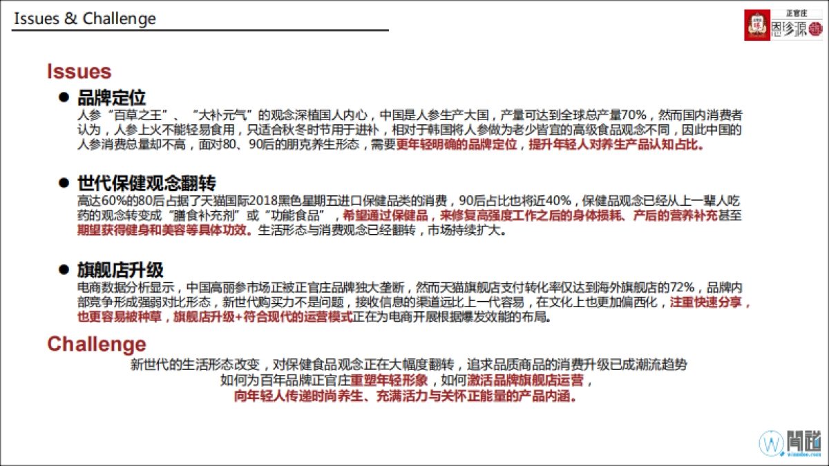 2019正官庄恩珍源2019Online推广方案1226Final_第5页