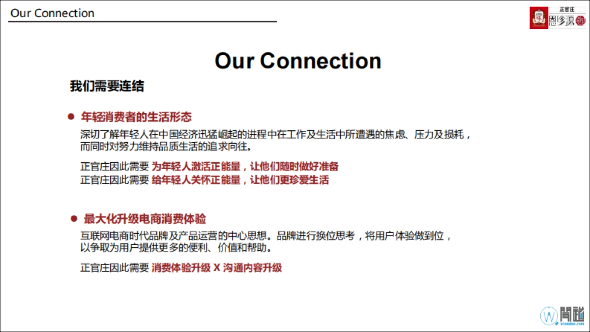 2019正官庄恩珍源2019Online推广方案1226Final_第6页