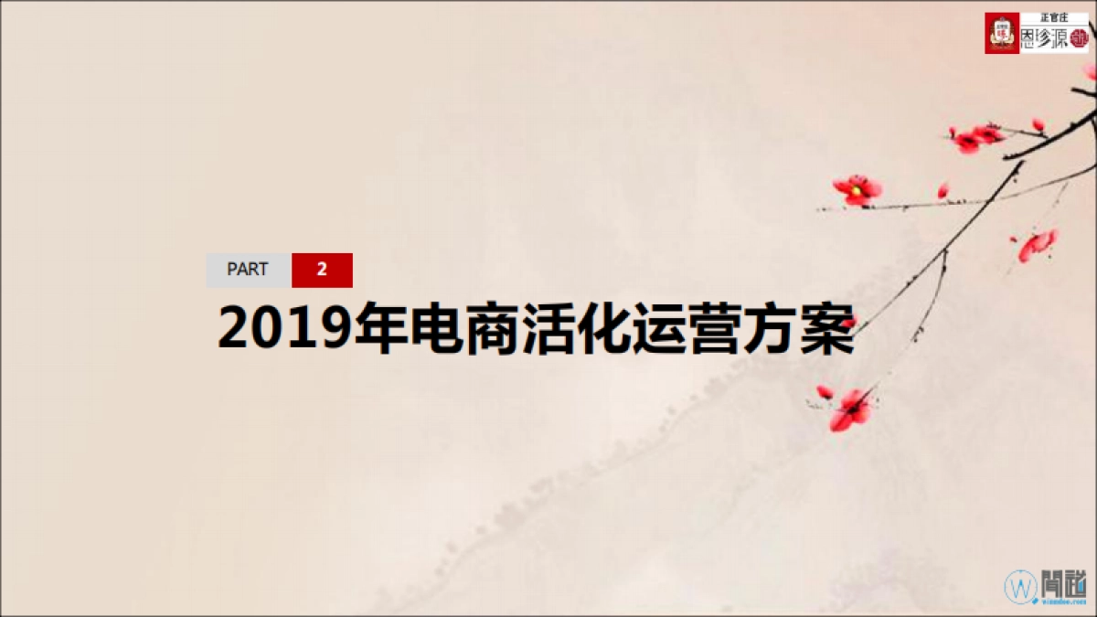 2019正官庄恩珍源2019Online推广方案1226Final_第8页