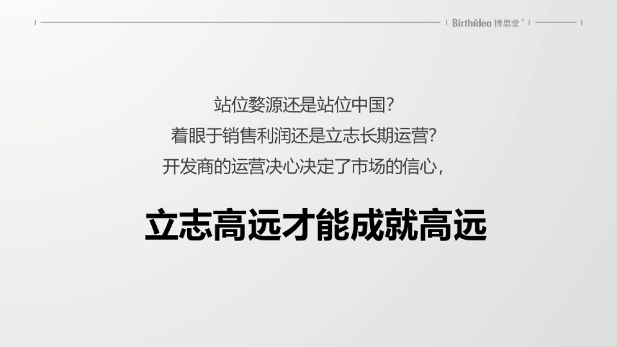 2019中国博思堂-梦里老家桃花源整合推广提报_第4页