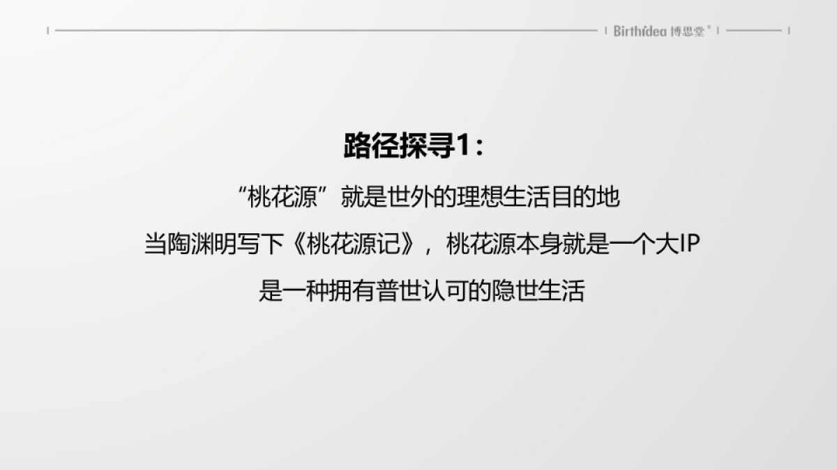 2019中国博思堂-梦里老家桃花源整合推广提报_第8页