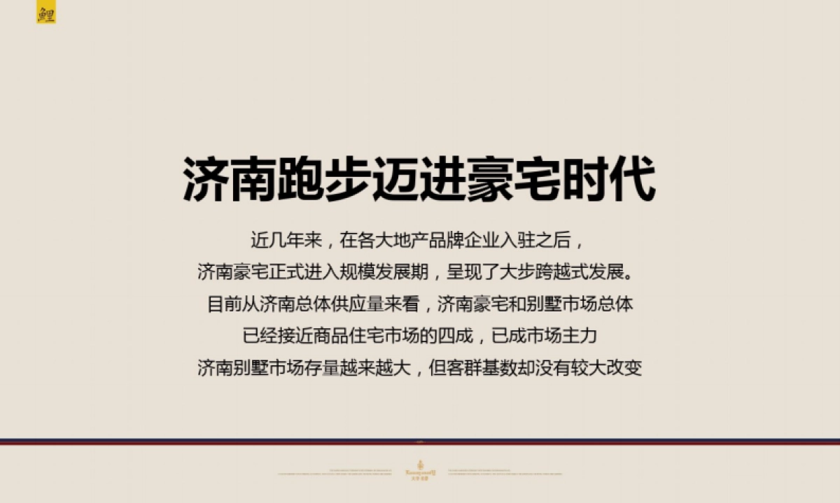 2020大华紫郡整合推广方案最终版_第4页