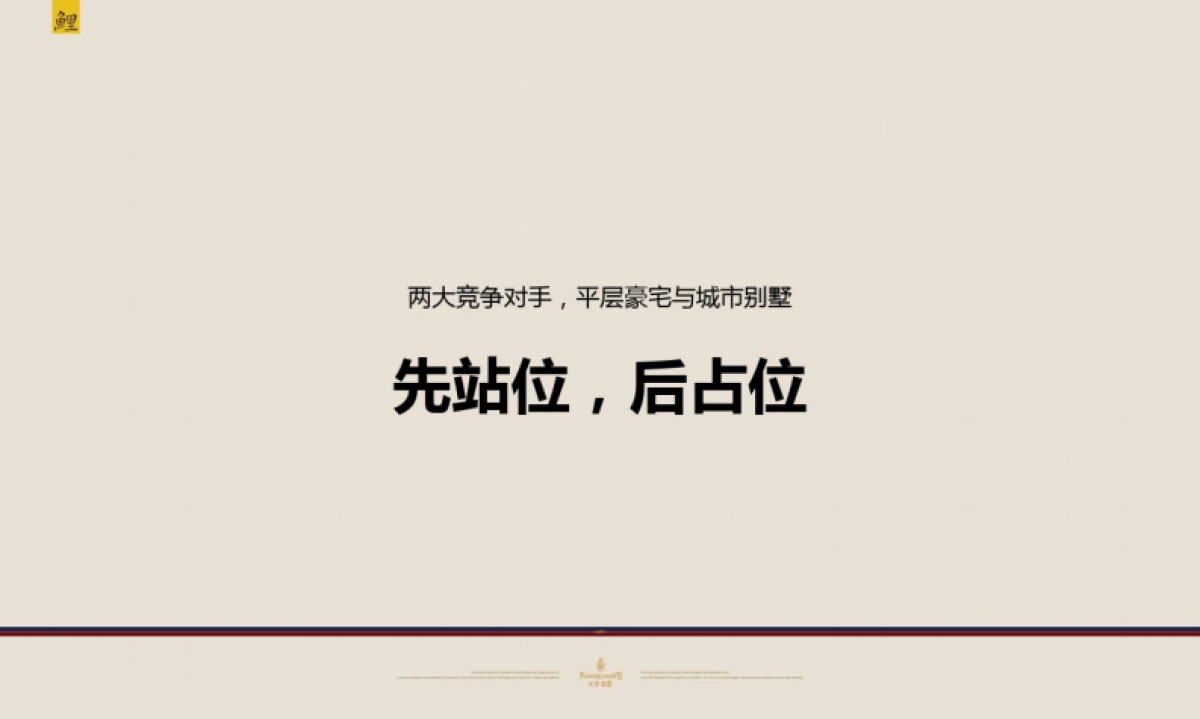 2020大华紫郡整合推广方案最终版_第6页