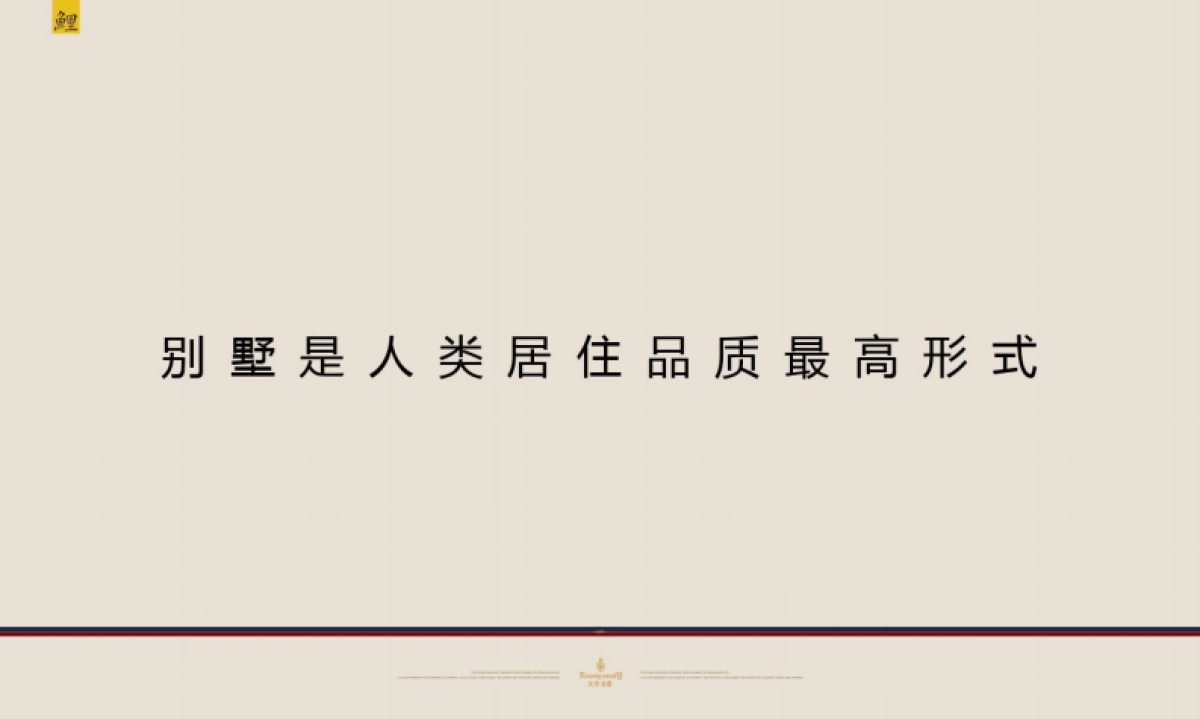 2020大华紫郡整合推广方案最终版_第9页