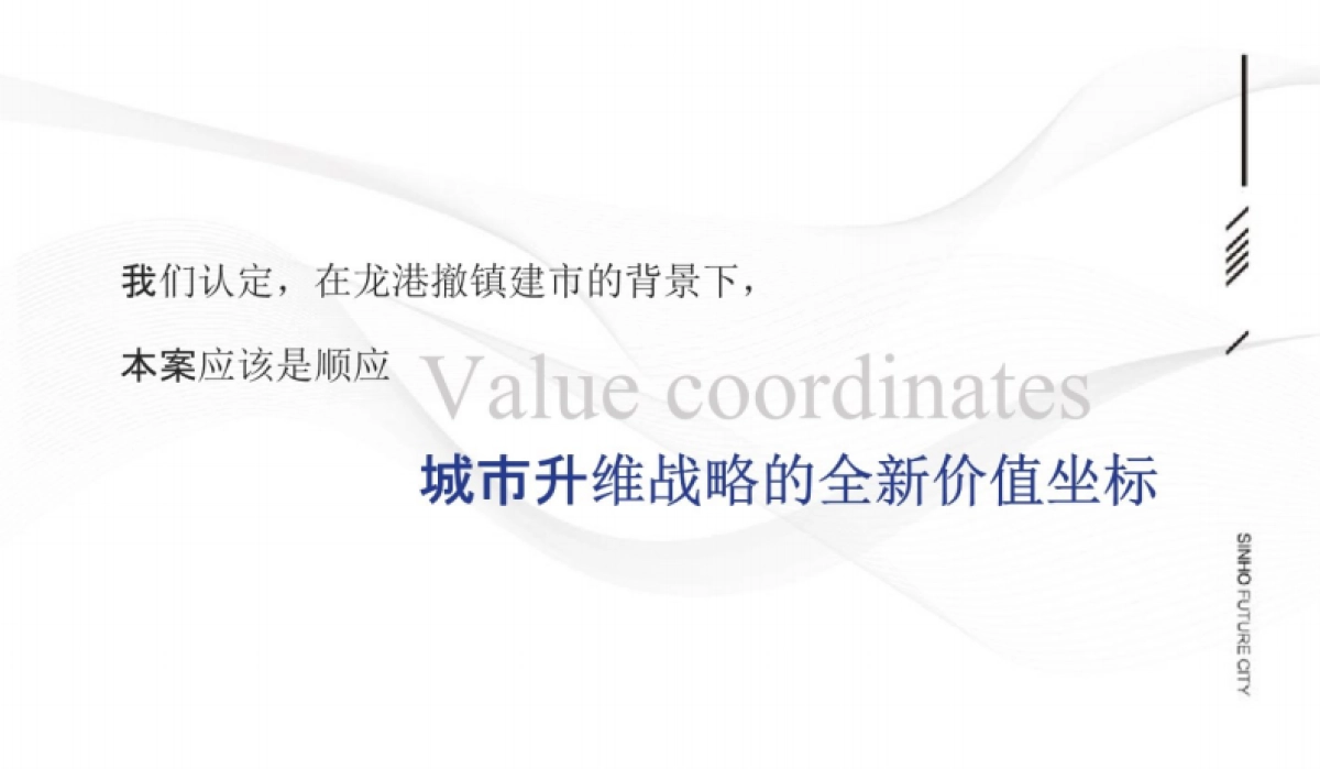 2020杭州文泓广告-新鸿龙港未来城整合推广案_第3页