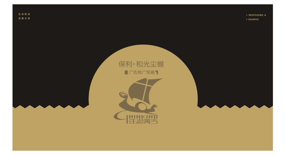 2020合肥保利和光尘樾整合推广策略案_第1页