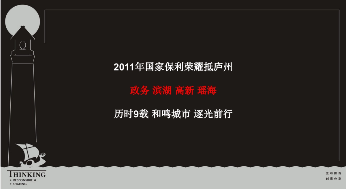 2020合肥保利和光尘樾整合推广策略案_第4页