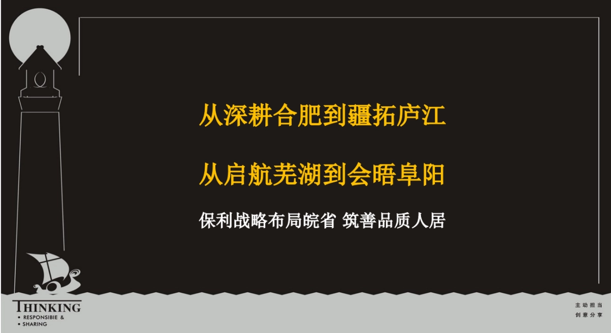 2020合肥保利和光尘樾整合推广策略案_第7页
