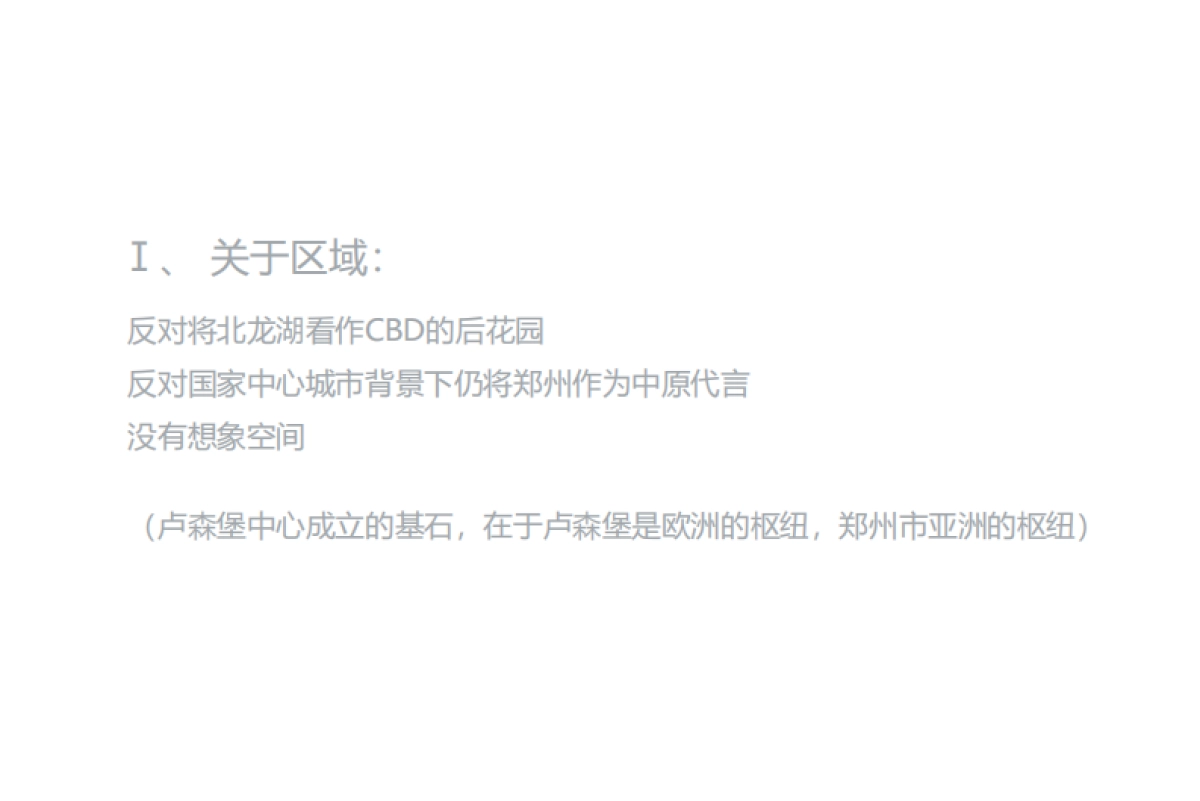 2020河南卢森堡中心整合推广提报_第5页