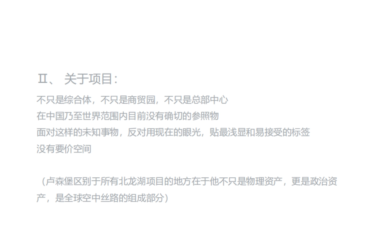 2020河南卢森堡中心整合推广提报_第6页