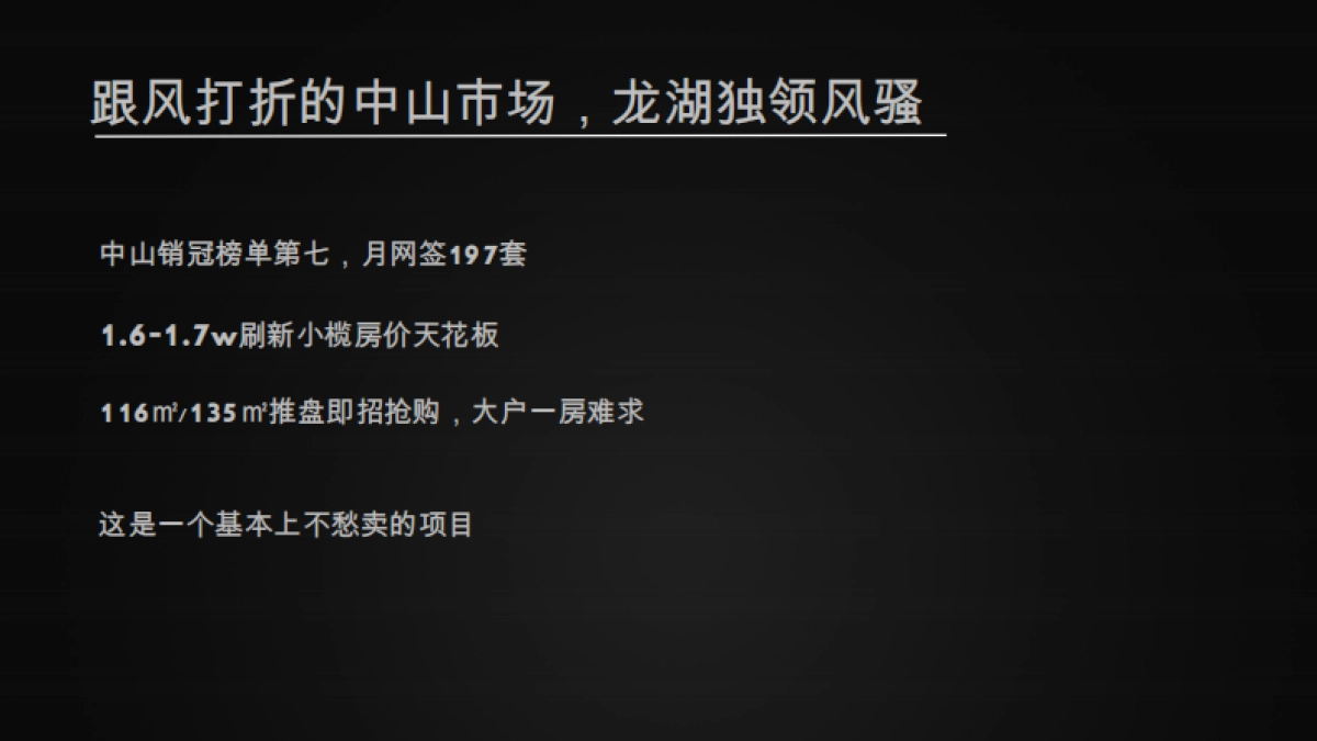 2020龙湖·春江紫宸年度推广提案_第4页