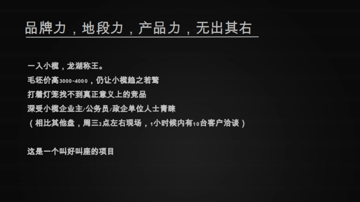 2020龙湖·春江紫宸年度推广提案_第5页