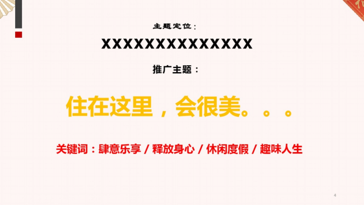 2020年地产年度推广活动方案_第7页