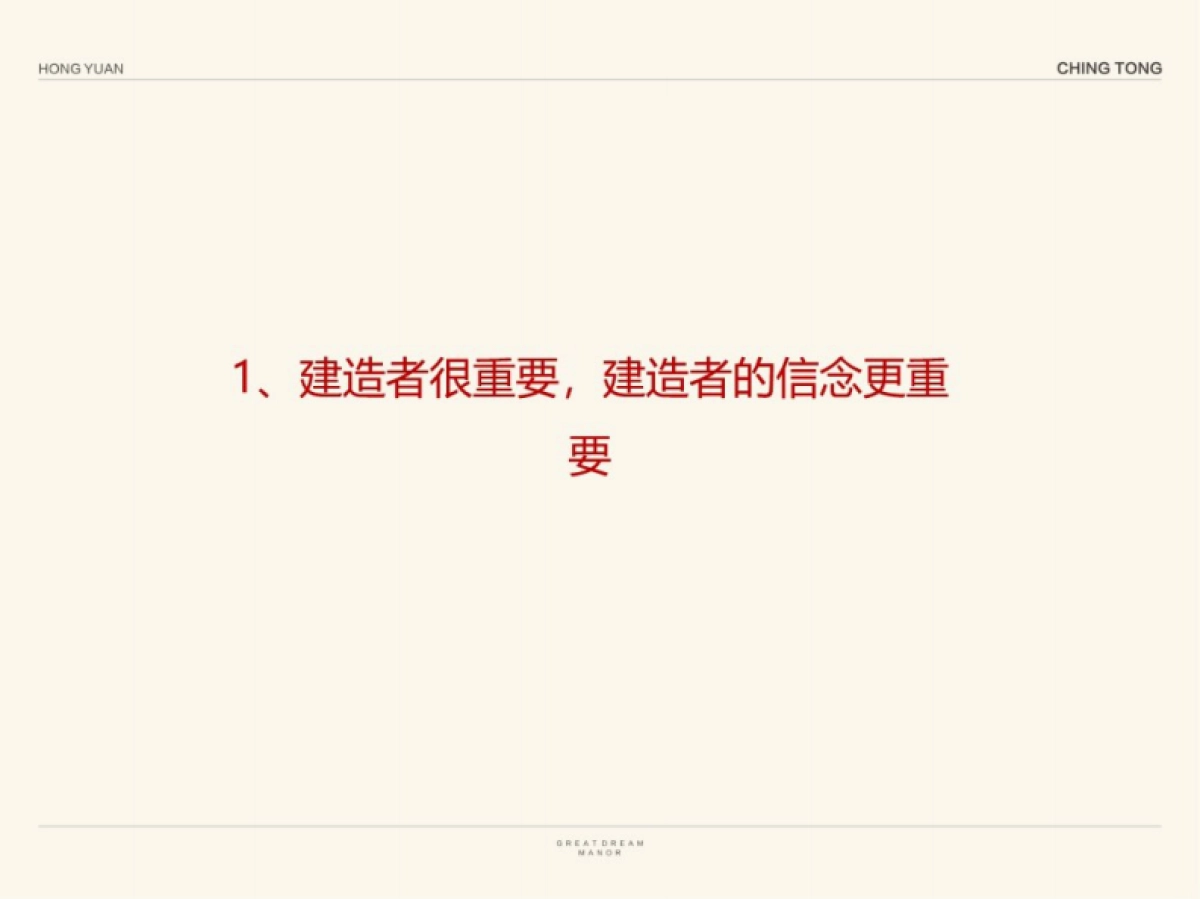 2020青檀广告（塞尚老大创）-鸿园整合推广提报_第10页