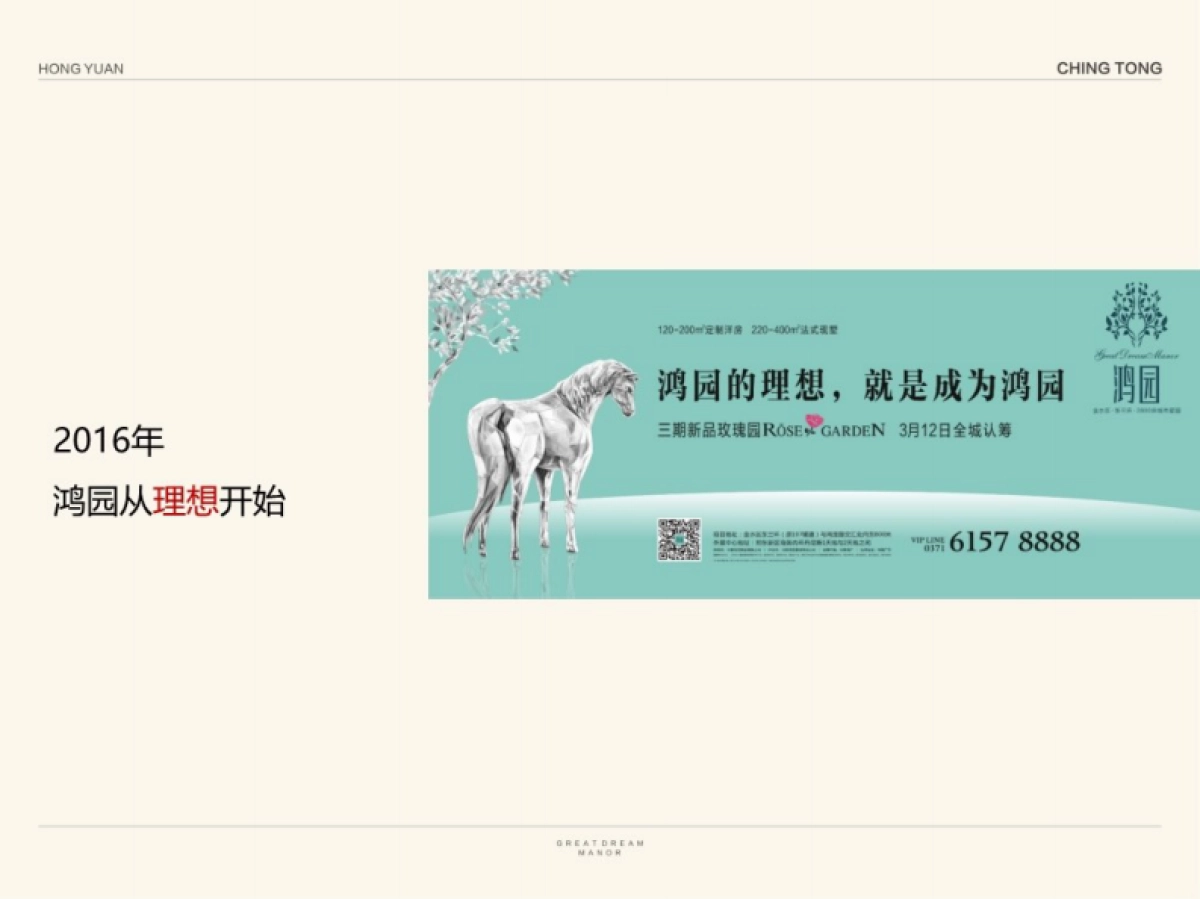 2020青檀广告（塞尚老大创）-鸿园整合推广提报_第2页