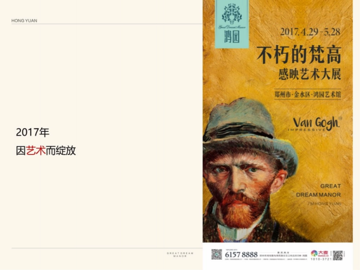 2020青檀广告（塞尚老大创）-鸿园整合推广提报_第3页