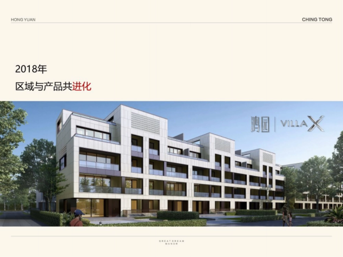 2020青檀广告（塞尚老大创）-鸿园整合推广提报_第4页