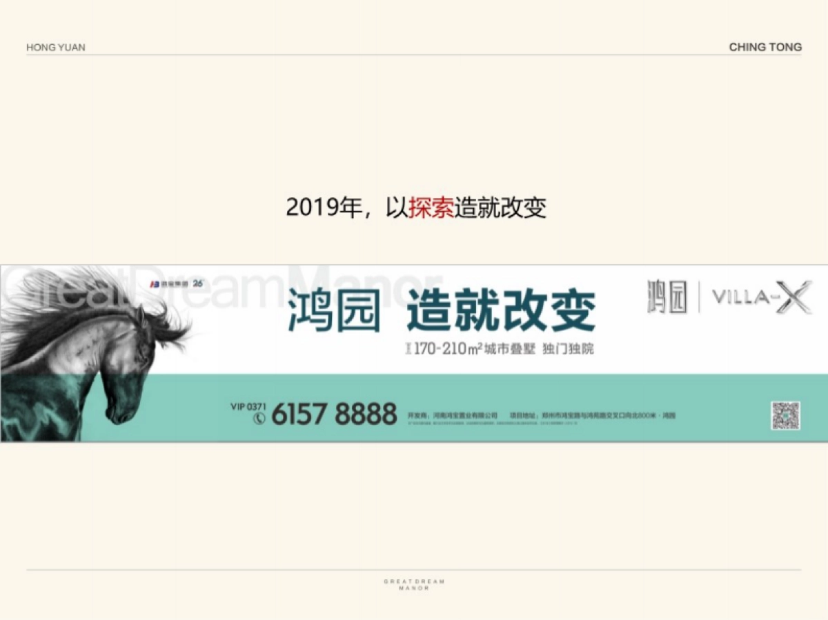2020青檀广告（塞尚老大创）-鸿园整合推广提报_第5页