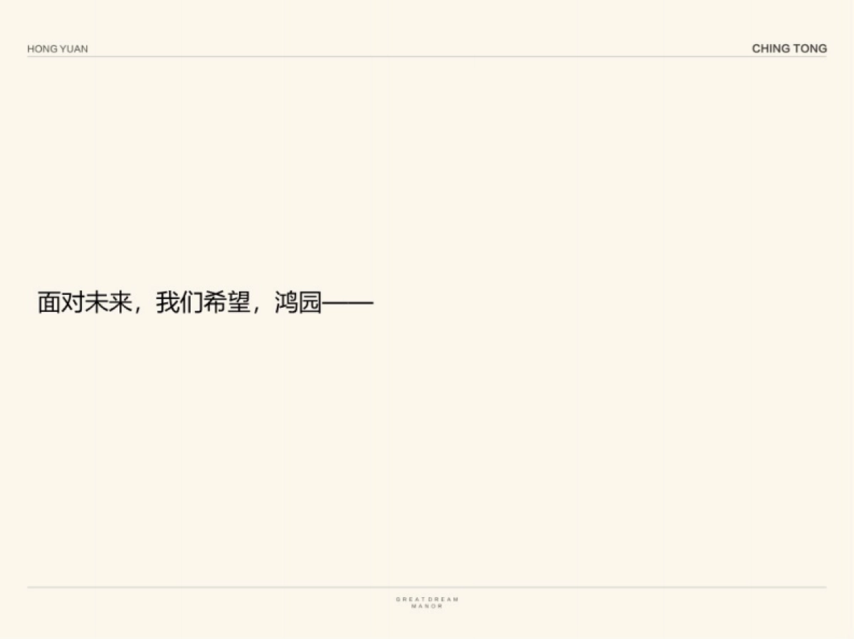 2020青檀广告（塞尚老大创）-鸿园整合推广提报_第7页