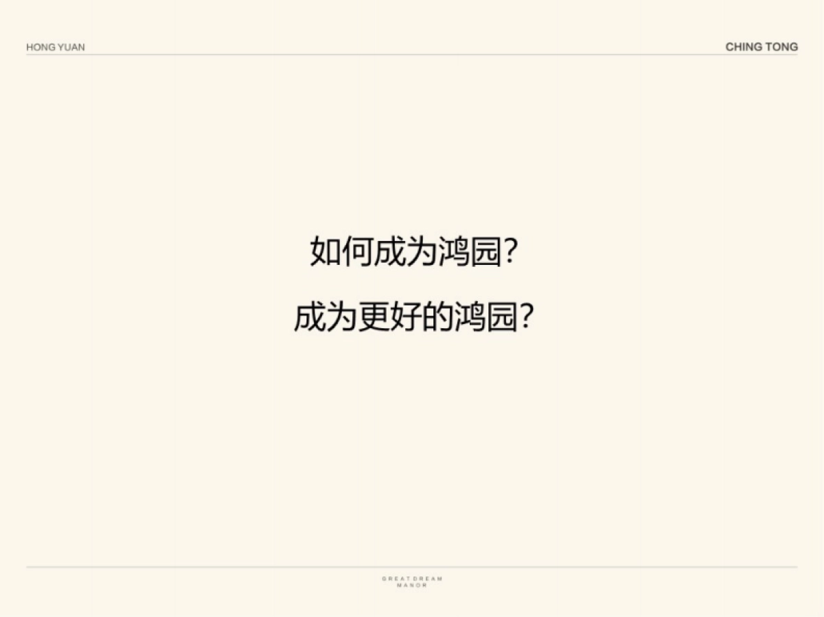 2020青檀广告（塞尚老大创）-鸿园整合推广提报_第9页