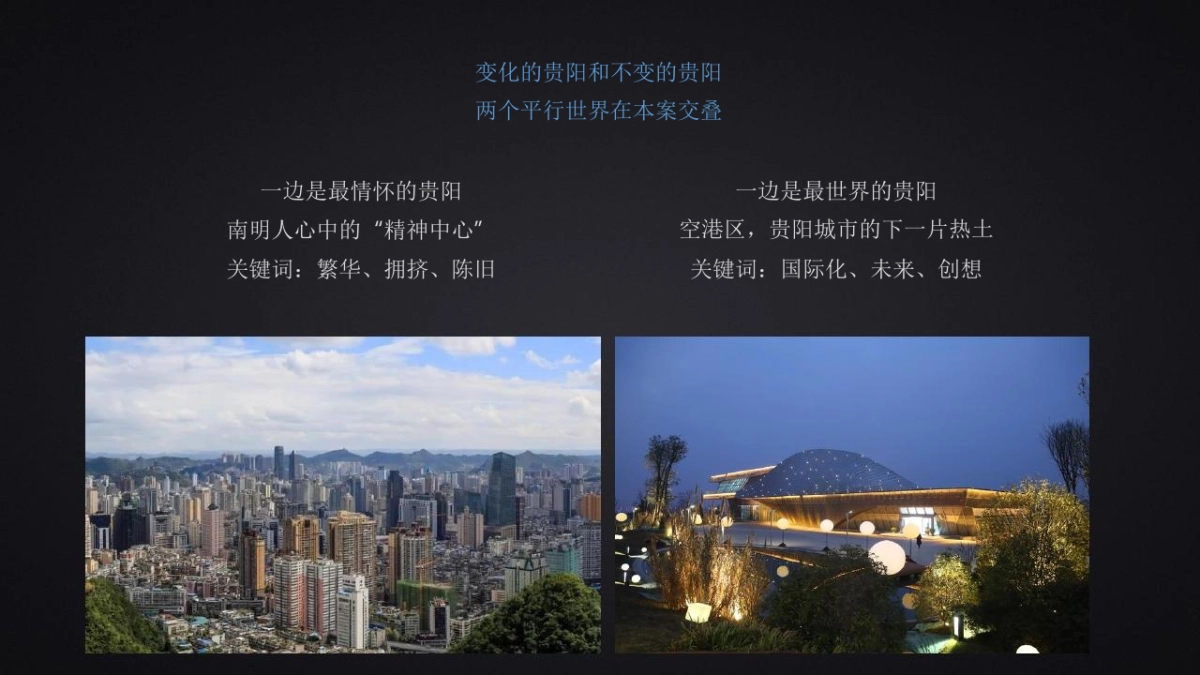 2020优点广告-融创·贵阳壹号院年度推广策略提报_第7页