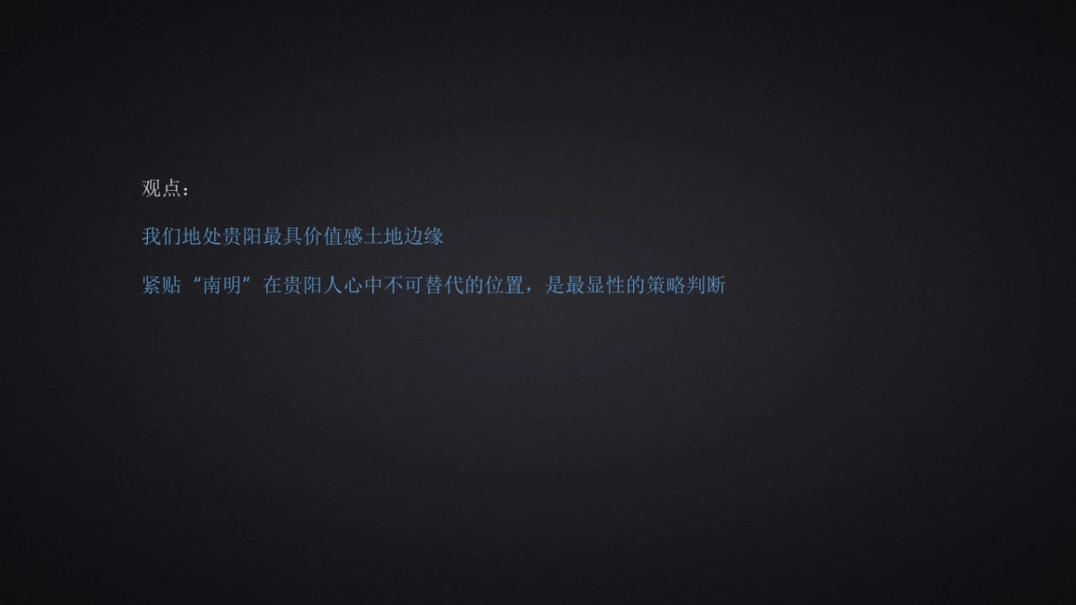 2020优点广告-融创·贵阳壹号院年度推广策略提报_第8页