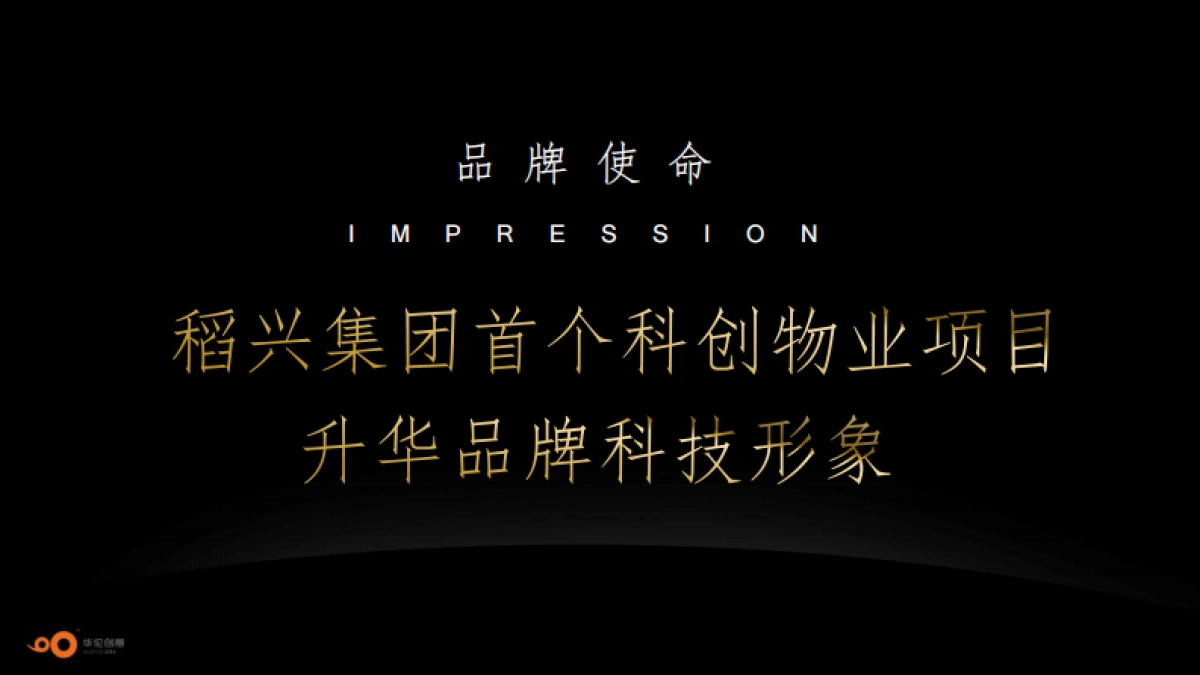 2021稻兴环球科创中心整合推广方案_第4页