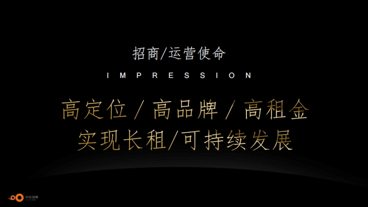 2021稻兴环球科创中心整合推广方案_第5页