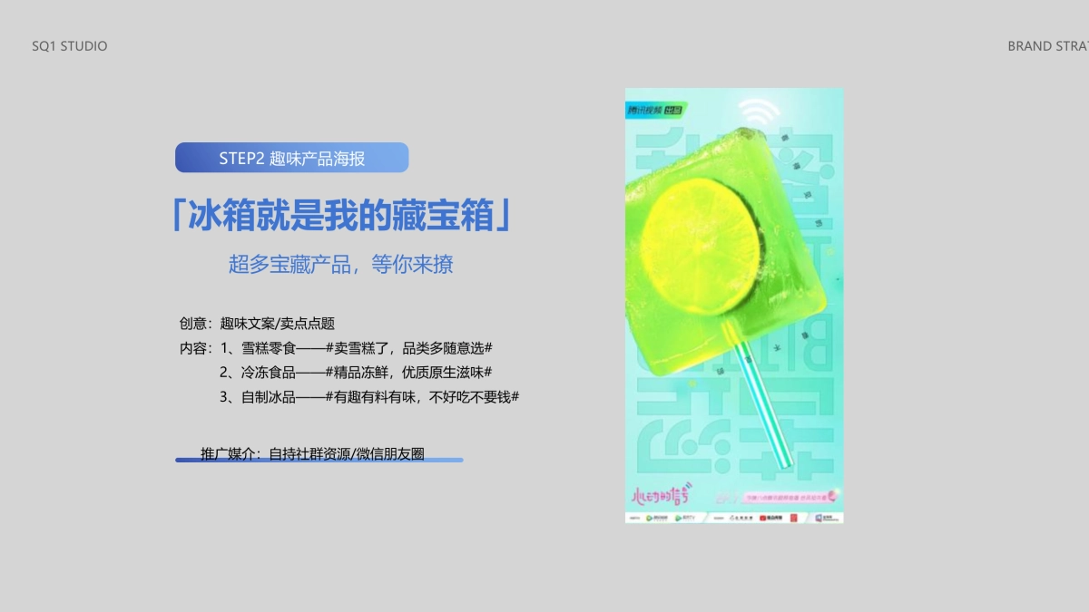 2023雪糕品牌推广计划_第10页