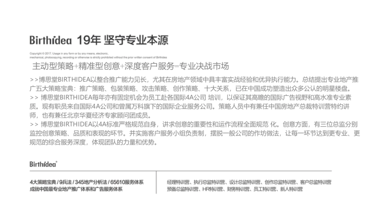 2041.中国博思堂-旭辉地产品牌推广案_第3页