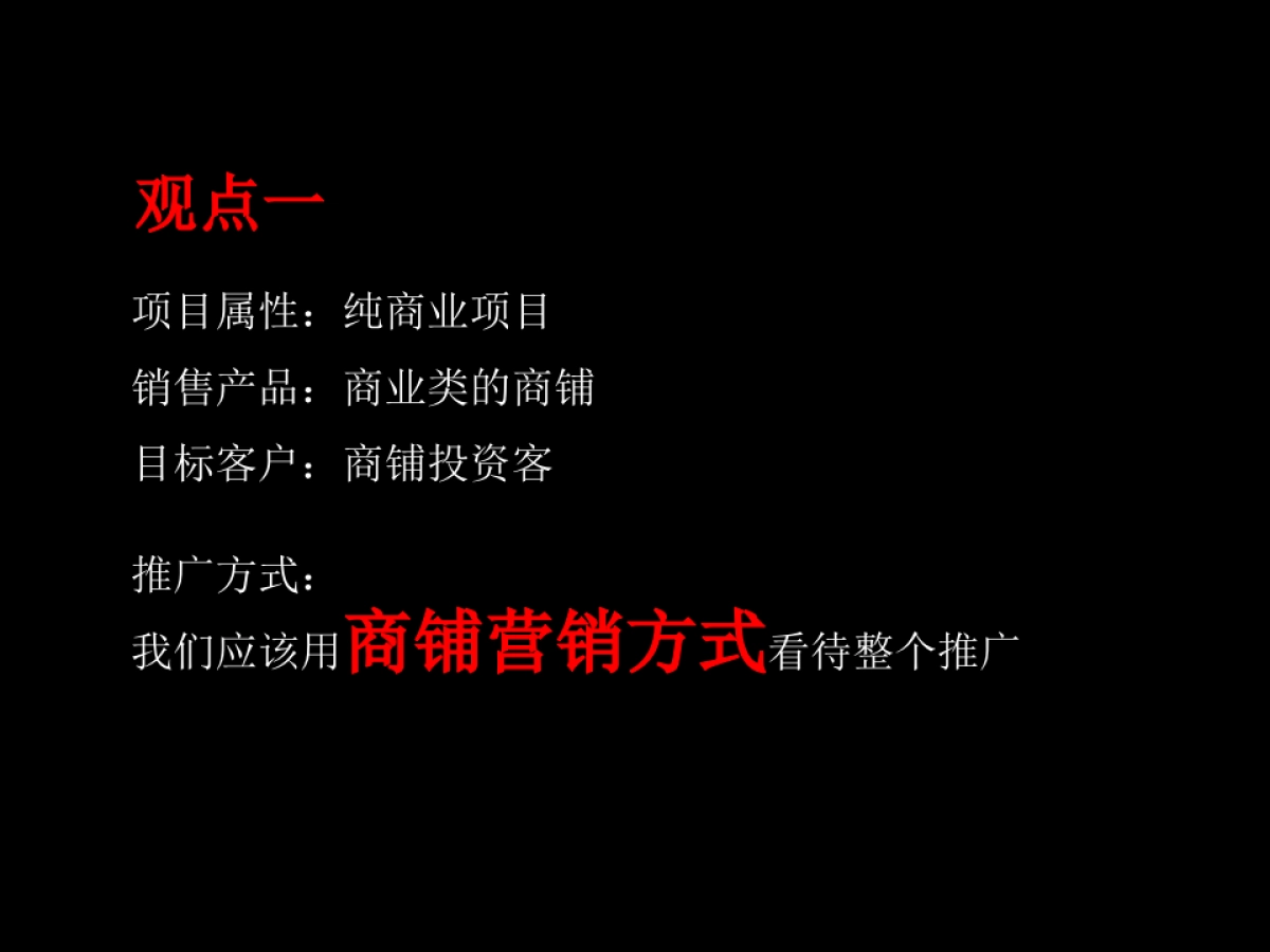 2061.朱与王定位传播金地环球港定位战略_第10页
