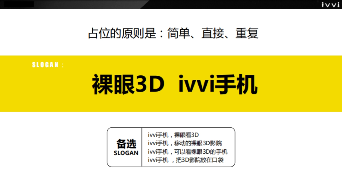 ivvi裸眼D手机i上市推广案_第10页