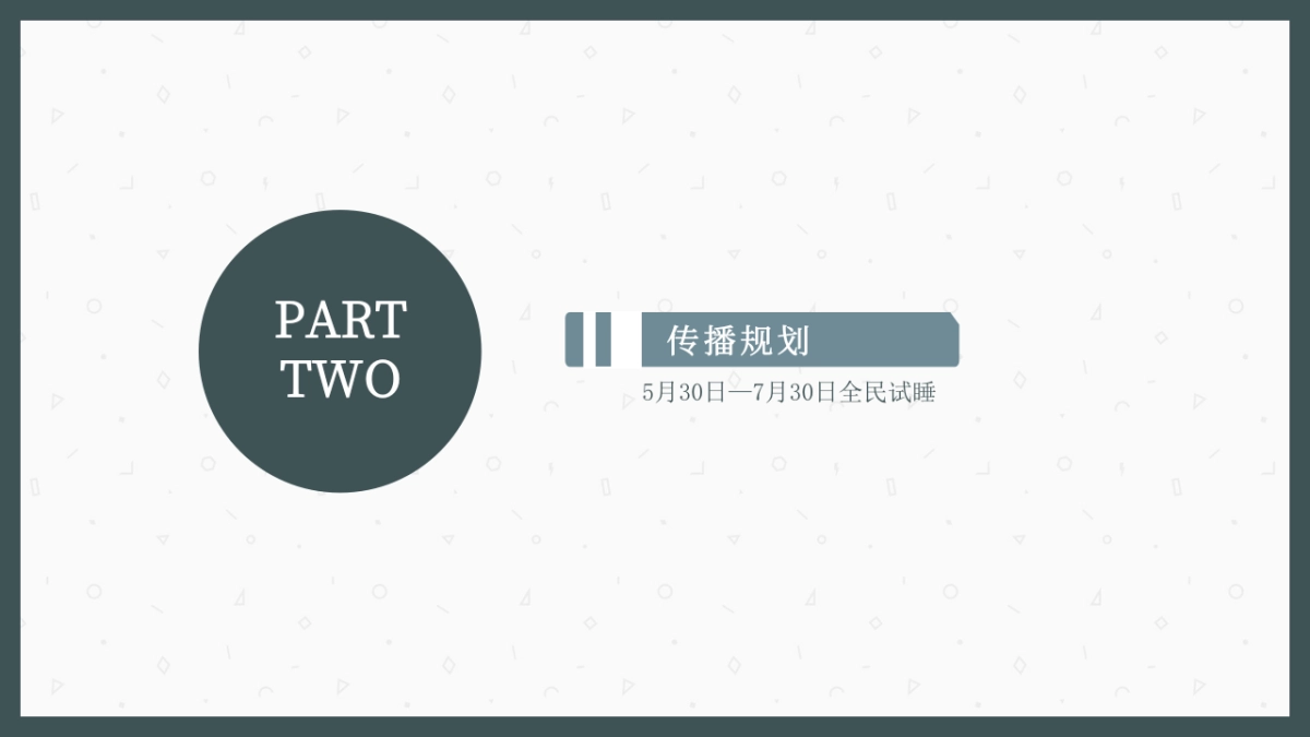 Mlily梦百合全民试睡日传播方案_第7页