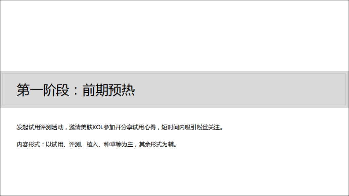 OLEVA+ 酵素面膜营销推广方案_第5页