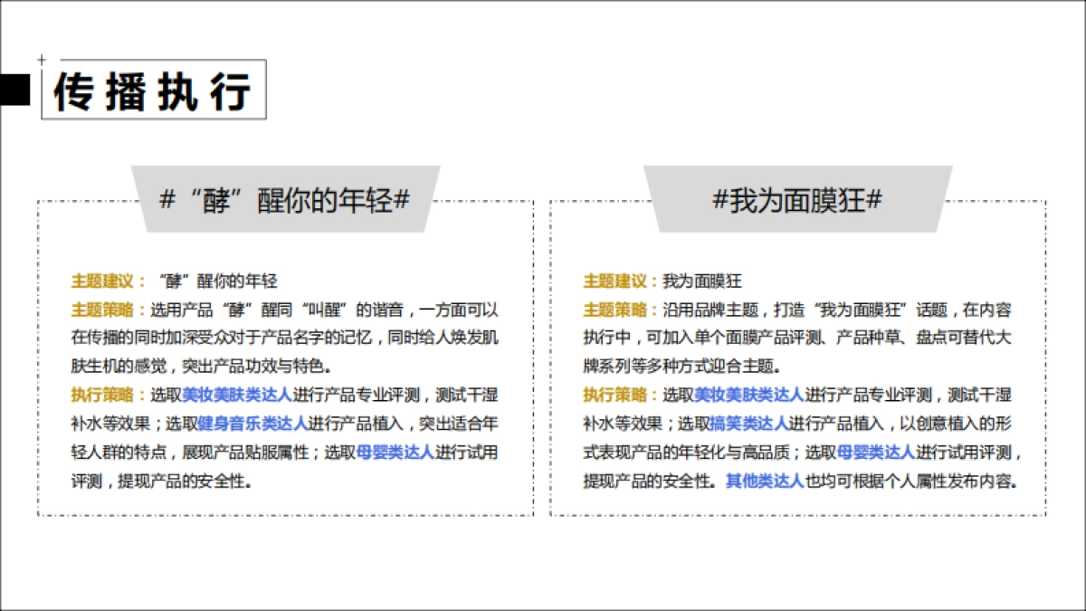 OLEVA+ 酵素面膜营销推广方案_第6页