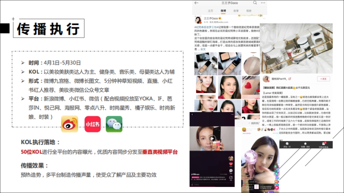 OLEVA+ 酵素面膜营销推广方案_第7页