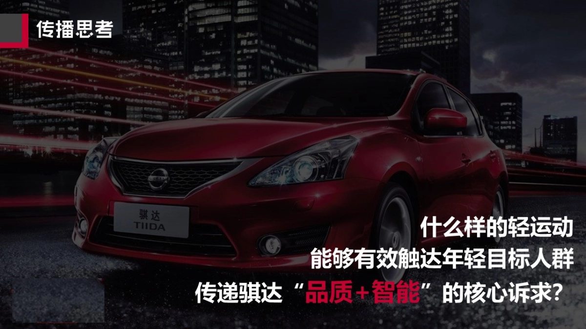 TIIDA七夕热点传播方案_第3页