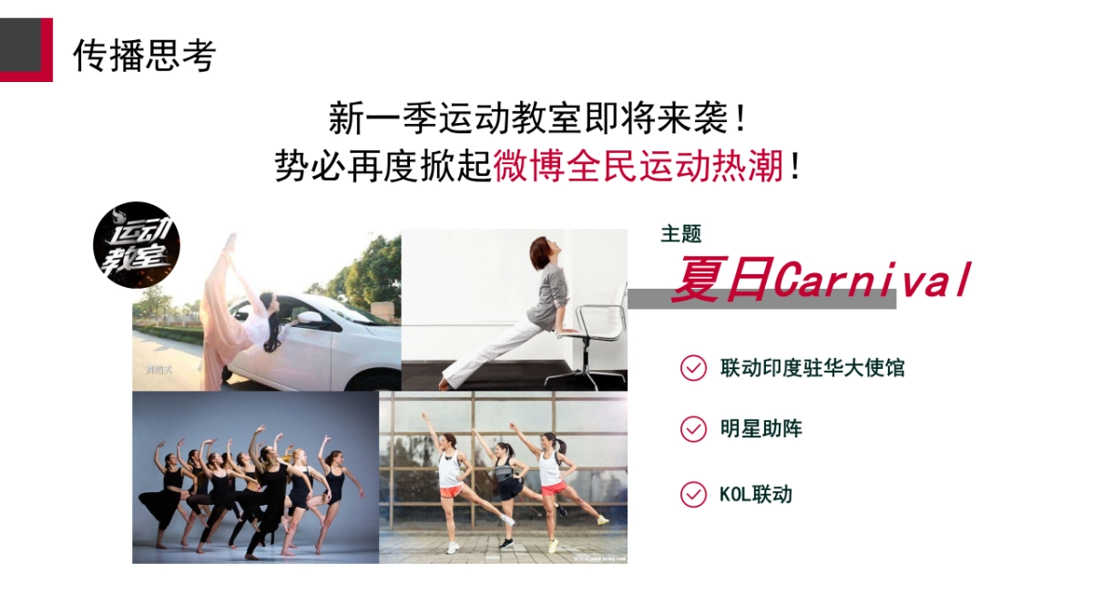 TIIDA七夕热点传播方案_第8页